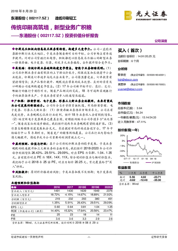 投资价值分析报告：传统印刷高筑墙，新型业务广积粮