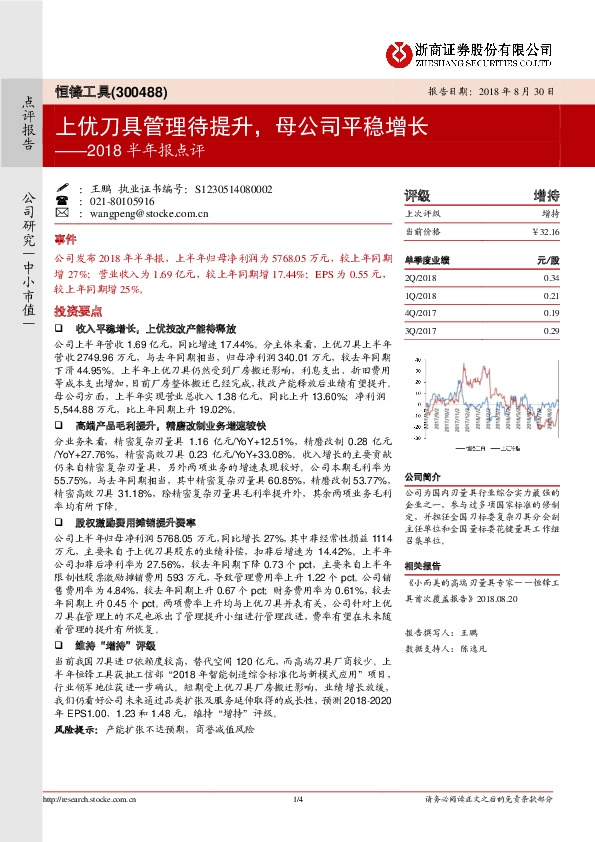 2018半年报点评：上优刀具管理待提升，母公司平稳增长