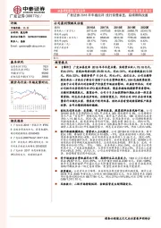 广发证券2018半年报点评:投行自营承压,后续期待改善