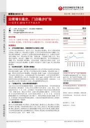 爱婴室2018年半年报点评：业绩增长稳定，门店稳步扩张