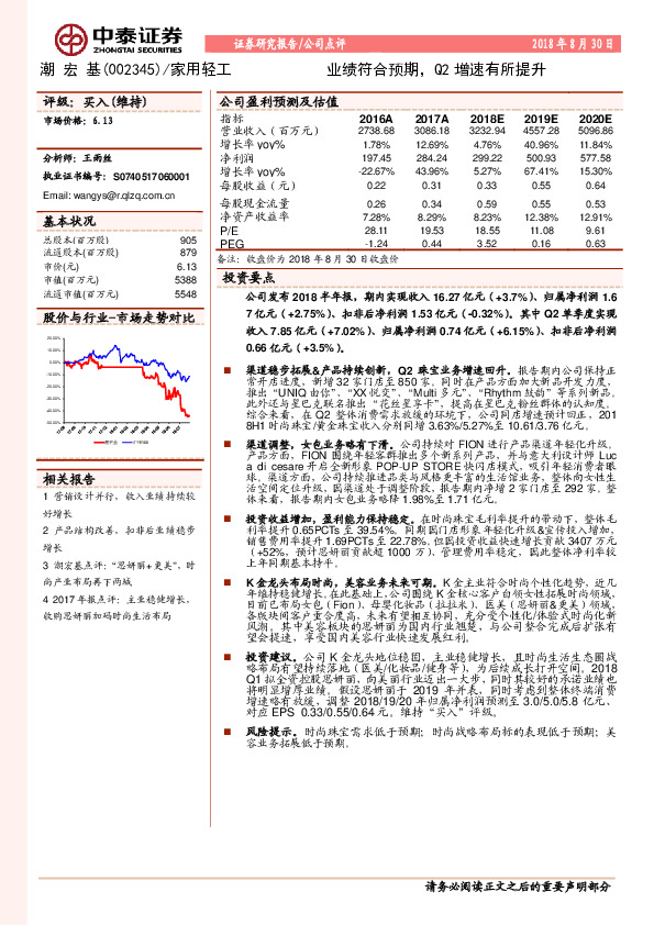 业绩符合预期，Q2增速有所提升