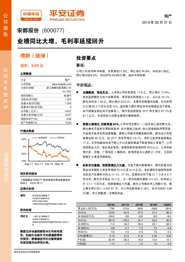 业绩同比大增，毛利率延续回升