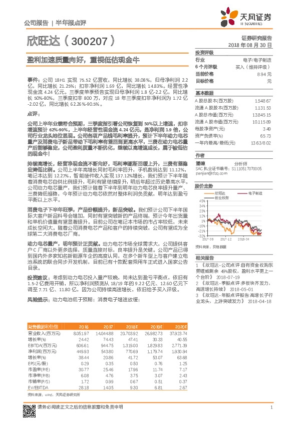盈利加速质量向好，重视低估现金牛