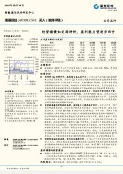 经营稳健如定海神针，盈利能力望逐步回升