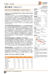 收购江苏天鸟切入军用高端碳钎维领域，迈出新材料产业重要一步