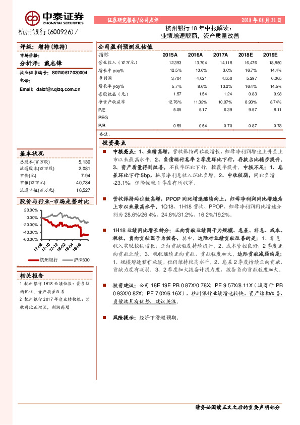 杭州银行18年中报解读：业绩增速靓丽，资产质量改善