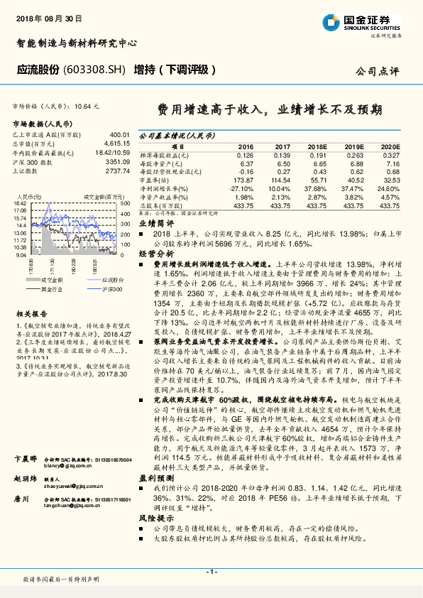 费用增速高于收入，业绩增长不及预期