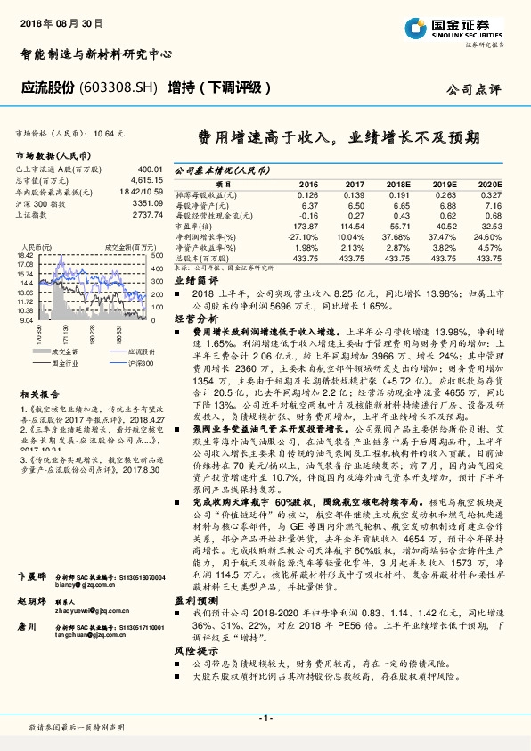 费用增速高于收入，业绩增长不及预期