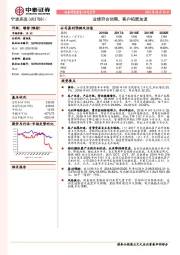 业绩符合预期，客户拓展加速