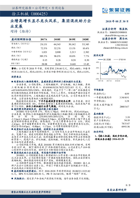 业绩高增长显尽龙头风采，集团混改助力企业发展