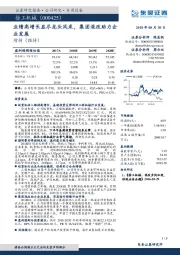 业绩高增长显尽龙头风采,集团混改助力企业发展