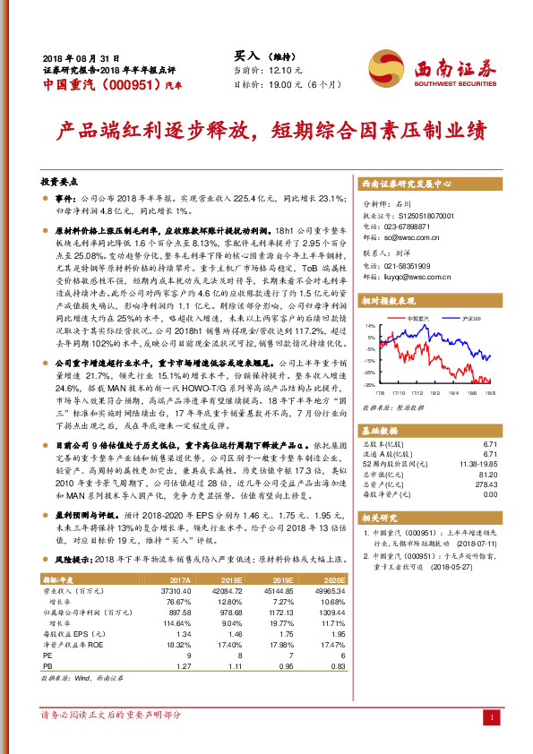 产品端红利逐步释放，短期综合因素压制业绩