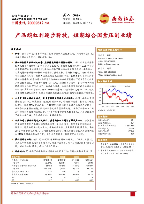 产品端红利逐步释放，短期综合因素压制业绩