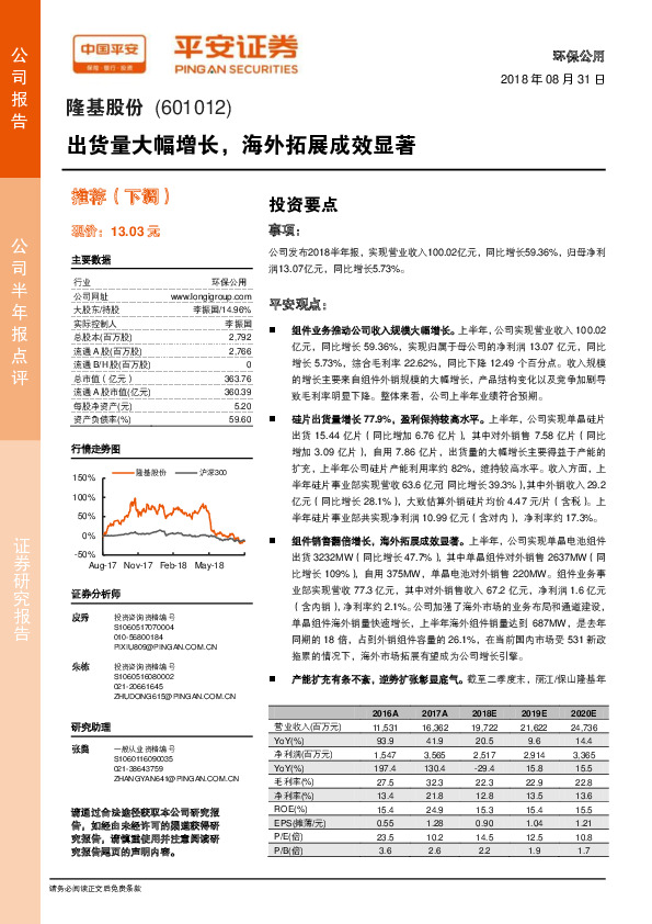 出货量大幅增长，海外拓展成效显著