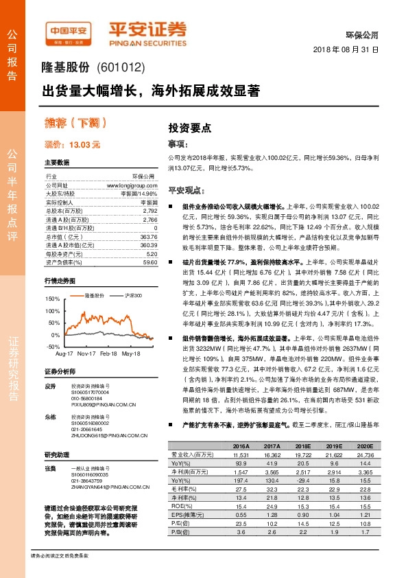 出货量大幅增长，海外拓展成效显著