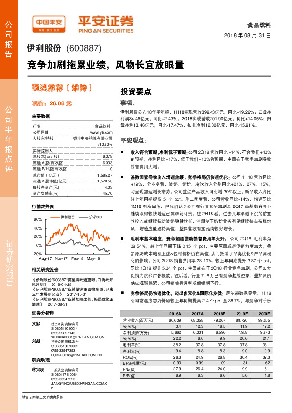 竞争加剧拖累业绩，风物长宜放眼量