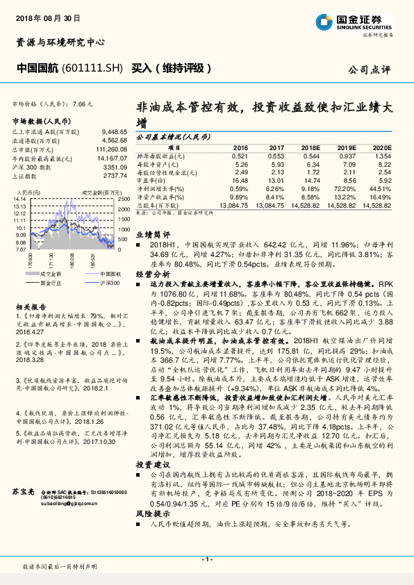 非油成本管控有效，投资收益致使扣汇业绩大增