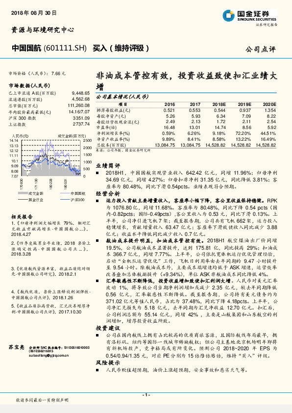 非油成本管控有效，投资收益致使扣汇业绩大增