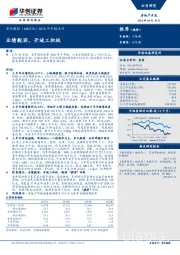 2018年中报点评：业绩靓丽，开竣工积极