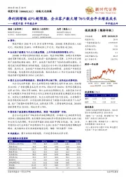 半年报点评：净利润增幅43%超预期，企业客户数大增76%促全年业绩高成长