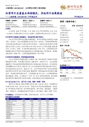 半年报点评:运营项目总量基本保持稳定,异地项目拓展提速