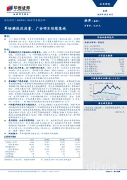 2018年中报点评：草铵膦技改放量，广安项目陆续落地