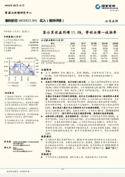 客公里收益同增11.5%，带动业绩一枝独秀