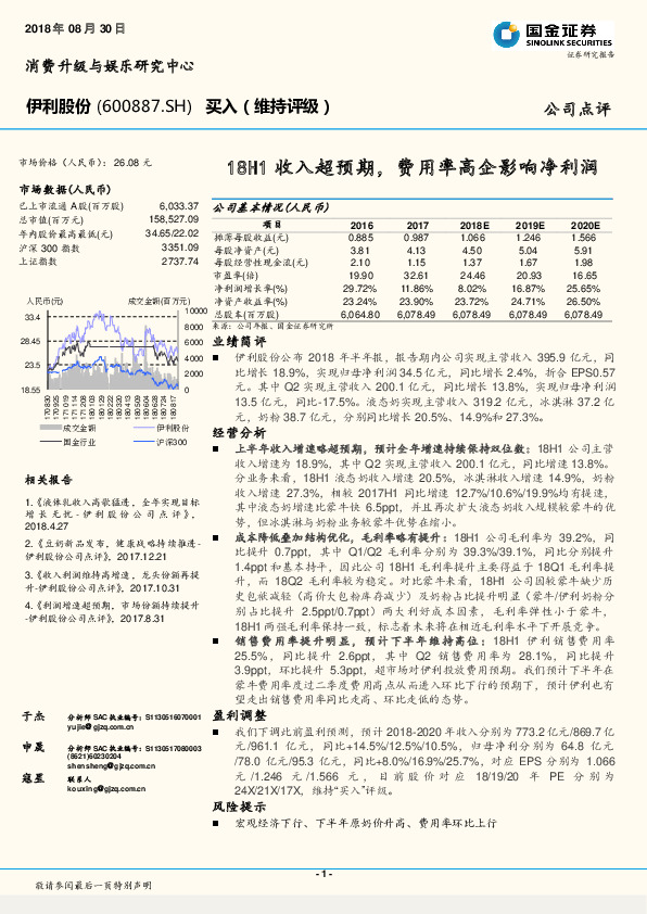 18H1收入超预期，费用率高企影响净利润