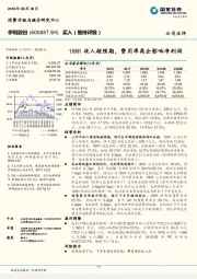 18H1收入超预期，费用率高企影响净利润