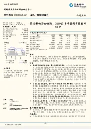禁运影响符合预期,2019Q2单季盈利有望重回10亿