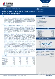 2018年中报点评：业绩符合预期，并购助力营收大幅增长，新业务PSCP和IPS稳步推进