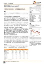 中报扣非利润高增长，公司渠道建设初见成效