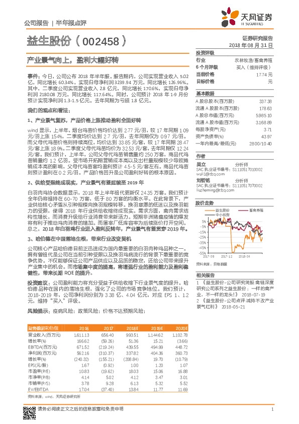 产业景气向上，盈利大幅好转