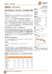 受限于组合售汇与人民币升值，上半年业绩低于预期