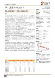 通讯业务显著减亏，彩电业务成增长亮点