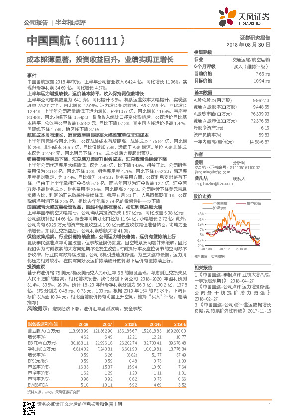 成本摊薄显著，投资收益回升，业绩实现正增长