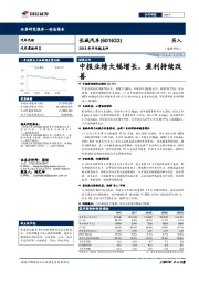 中报业绩大幅增长，盈利持续改善