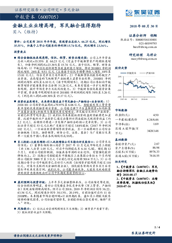 金融主业业绩高增，军民融合值得期待