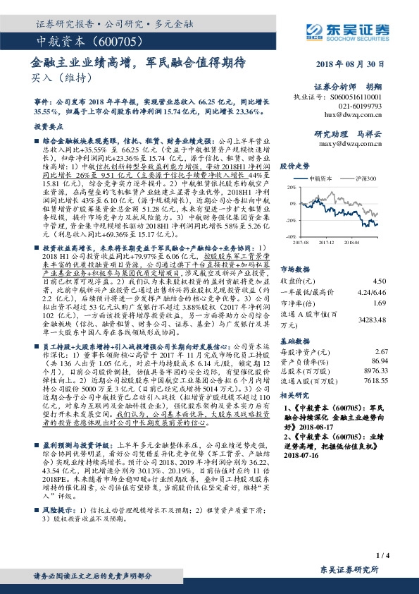 金融主业业绩高增，军民融合值得期待