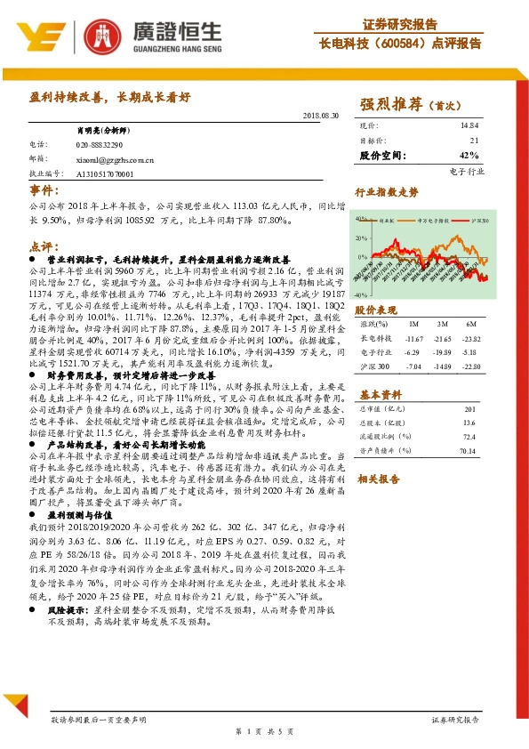 点评报告：盈利持续改善，长期成长看好