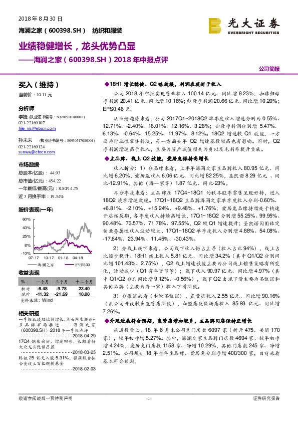 2018年中报点评：业绩稳健增长，龙头优势凸显