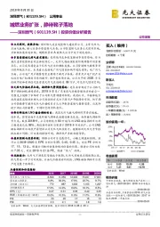 投资价值分析报告：城燃业务扩张，静待靴子落地