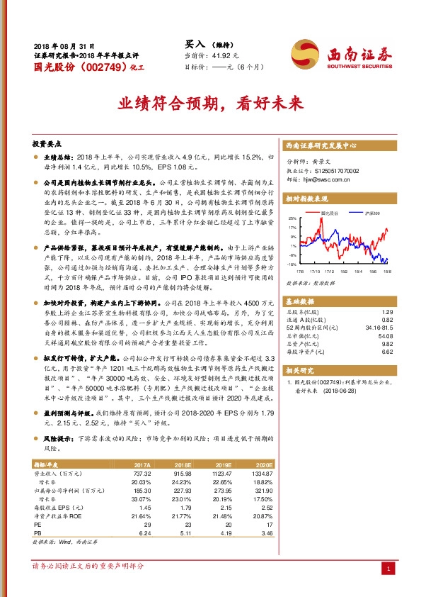 业绩符合预期，看好未来