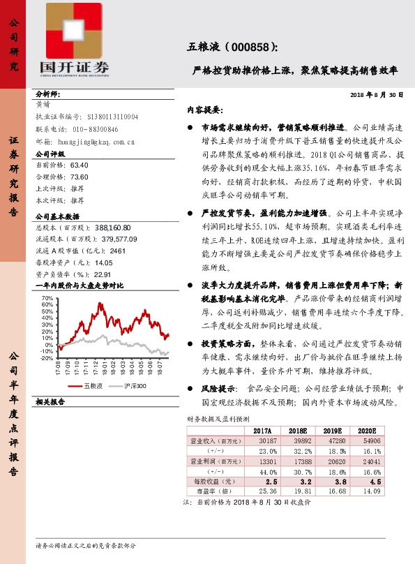 严格控货助推价格上涨，聚焦策略提高销售效率