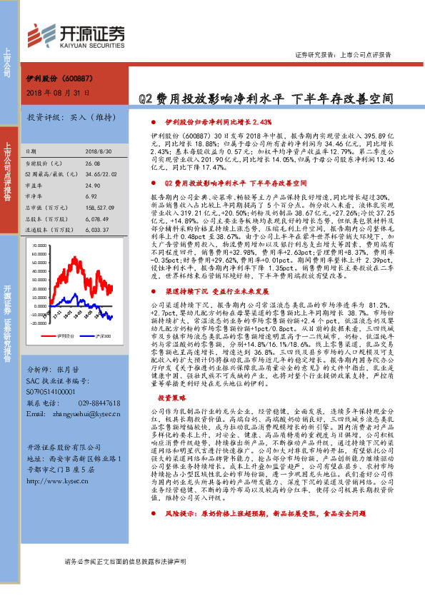 Q2费用投放影响净利水平 下半年存改善空间