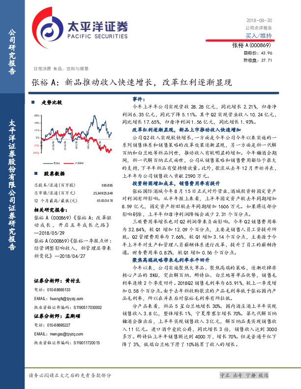 张裕A：新品推动收入快速增长，改革红利逐渐显现