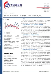 张裕A：新品推动收入快速增长，改革红利逐渐显现