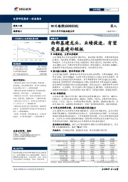 2018年半年报业绩点评：西部基建龙头，业绩提速，有望受益基建补短板