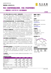 首次覆盖报告：军工+能源军民融合发展，内生+外延共筑增长