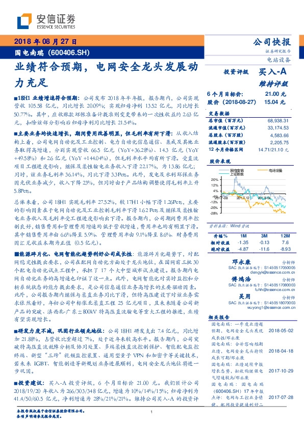 业绩符合预期，电网安全龙头发展动力充足